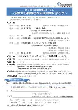 ～公衆から信頼される技術者になろう～ - 公益社団法人 日本技術士会;pdf