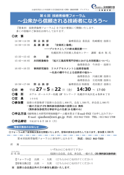 ～公衆から信頼される技術者になろう～ - 公益社団法人 日本技術士会;pdf
