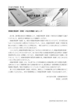原価計算基準（仮案）;pdf