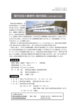 武芸川事務所・関市西親子教室リニューアルオープン (ファイル名：02;pdf