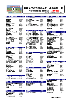 あばしり活性化商品券 取扱店舗一覧;pdf