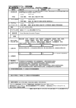 博士課程教育リーディングプログラム プログラムの;pdf