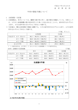 牛肉の需給予測について 生産量の予測;pdf