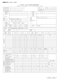 様式第二の三（附則第二条関係） 介護予防・日常生活支援総合事業費;pdf