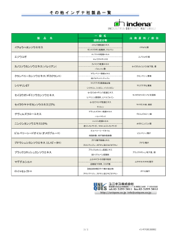 そ の 他 イ ン デ ナ 社 製 品 一 覧;pdf