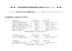 兵庫県薬剤師国民健康保険組合保険料の改正について;pdf