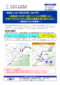 一般国道159号「七尾バイパス」;pdf