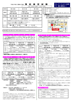 H27簿記検定案内;pdf