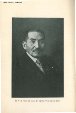 藤井甚太郎先生近影 ( 昭和廿八年五月廿四日撮影 ) Hosei University;pdf