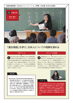 地域共創学群／多文化コミュニケーション学類／日本語・日本;pdf