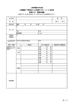上野学園大学主催 公開講座「下野竜也による指揮マスター・コース」第9;pdf