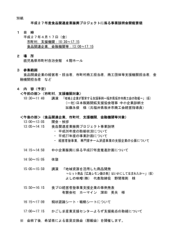 （事業説明会開催要領）（PDF：62KB）;pdf