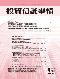 4月号 - イボットソン・アソシエイツ・ジャパン;pdf