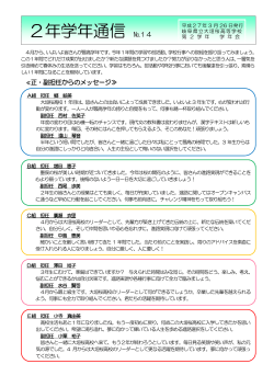 2年学年通信 №14 - 県立学校紹介ﾍﾟｰｼﾞ;pdf