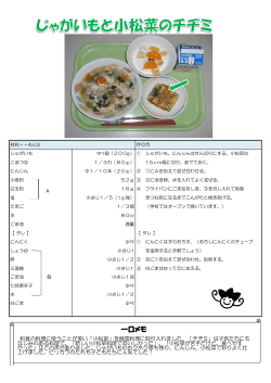 じゃがいもと小松菜のチヂミ（PDFファイル 128.4KB）;pdf