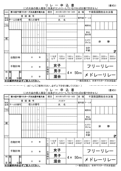 書式3 - 日本マスターズ水泳協会;pdf