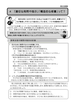 4 「適切な発問や指示」「構造的な板書」って？;pdf