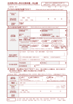 住民票の写し等交付請求書・申出書;pdf