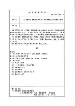 （文化・生涯学習課）（PDF：30KB）;pdf