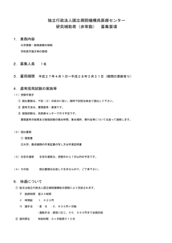 （非常勤） 募集要項 - 独立行政法人国立病院機構 呉医療センター中国が;pdf