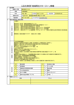 千田 良仁 - 地域総合整備財団;pdf