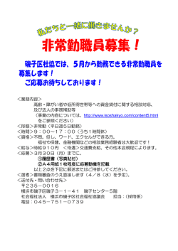＜業務内容＞ 高齢・障がい者や低所得世帯等への資金貸付に関する;pdf