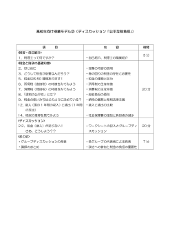 高校生向け授業モデル②（ディスカッション「公平な税負担」）;pdf