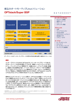 OPTstack/Super BSP - メンター・グラフィックス・ジャパン;pdf