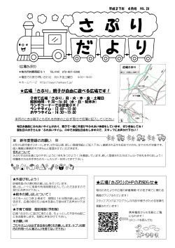 4月号 - 広場「さぷり」・ 枚方市ファミリーサポートセンター;pdf