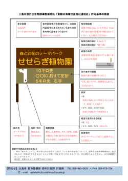 概要資料 - 三島市;pdf