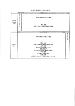 認知行動療法の基本と演習;pdf