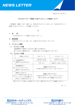 平成 27 年 3 月 25 日 「GOODYカード新規ご入会プレゼント;pdf