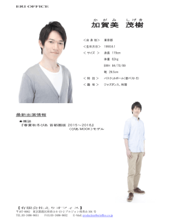 加賀美 茂樹 - えりオフィス;pdf