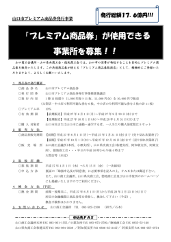 募集チラシ - 山口商工会議所;pdf