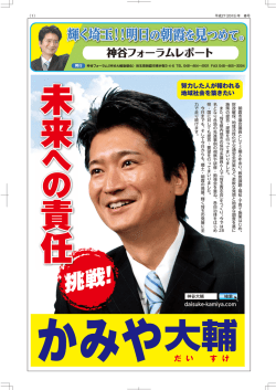 レポート（表） - 朝霞市議会議員神谷大輔のホームページ;pdf
