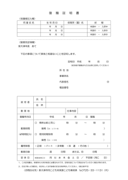 復職証明書（PDF：84.2KB）;pdf