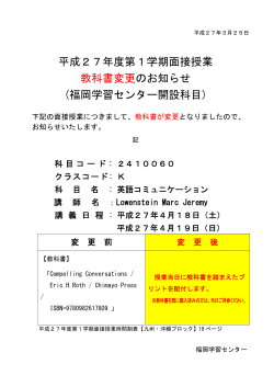 福岡学習センター 2015年3月25日 英語コミュニケーション【教科書の変更】;pdf