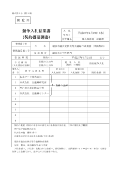 瑞浪市議会定例会等会議録作成業務(単価契約);pdf