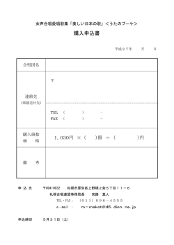 購入申込書;pdf