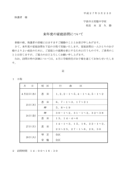 来年度の家庭訪問について;pdf