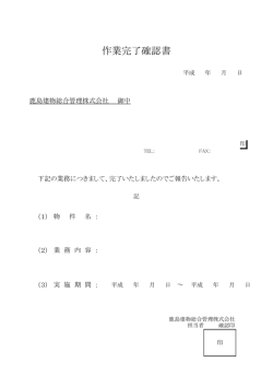 作業完了確認書;pdf