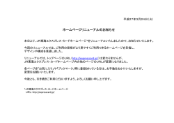 ホームページリニューアルのお知らせ;pdf