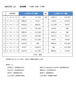 試合日程・組合せ - Page ON;pdf