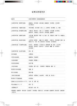 症例分担執筆者;pdf