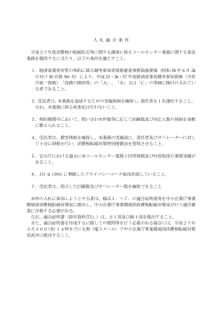 入札適合条件 - 中小企業庁;pdf
