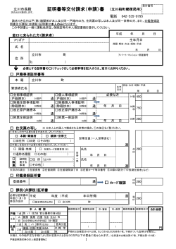 証明書等交付請求（申請）書;pdf