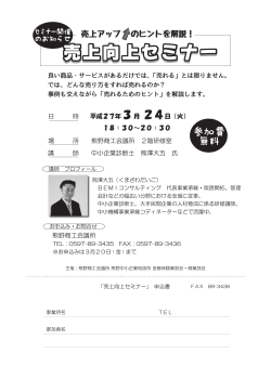 売上向上セミナー - 熊野商工会議所;pdf