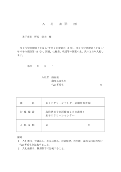 入札書 - 米子市;pdf