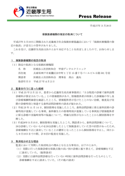 （平成27年4月2日付）（PDF：108KB） - 地方厚生（支）;pdf