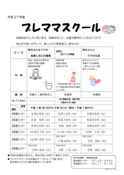プレママスクール;pdf